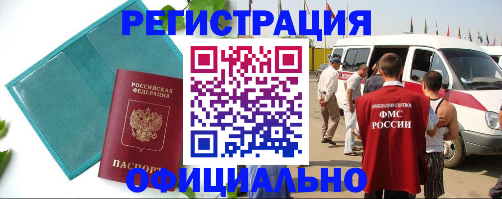 временная регистрация для всех в Назрани