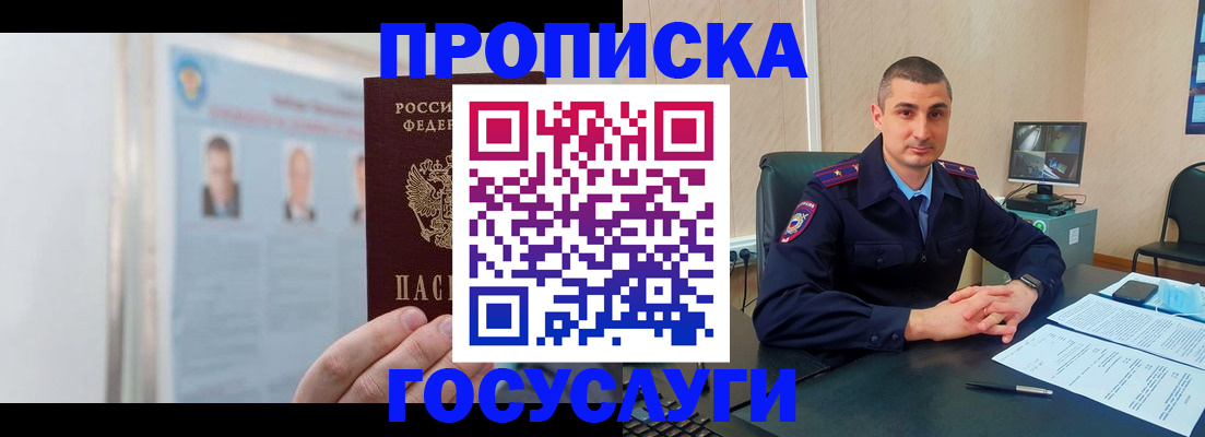 прописка ребенка в Назрани