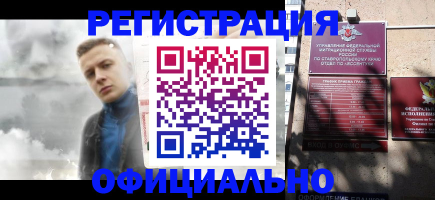 временная регистрация законно в Назрани