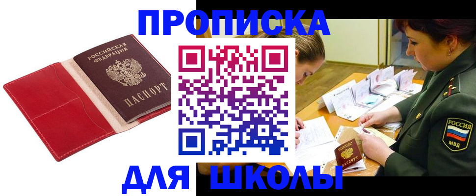 временная регистрация недорого в Назрани