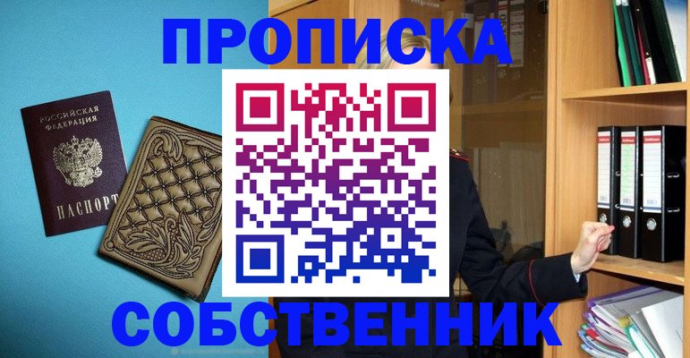 временная регистрация купить в Назрани