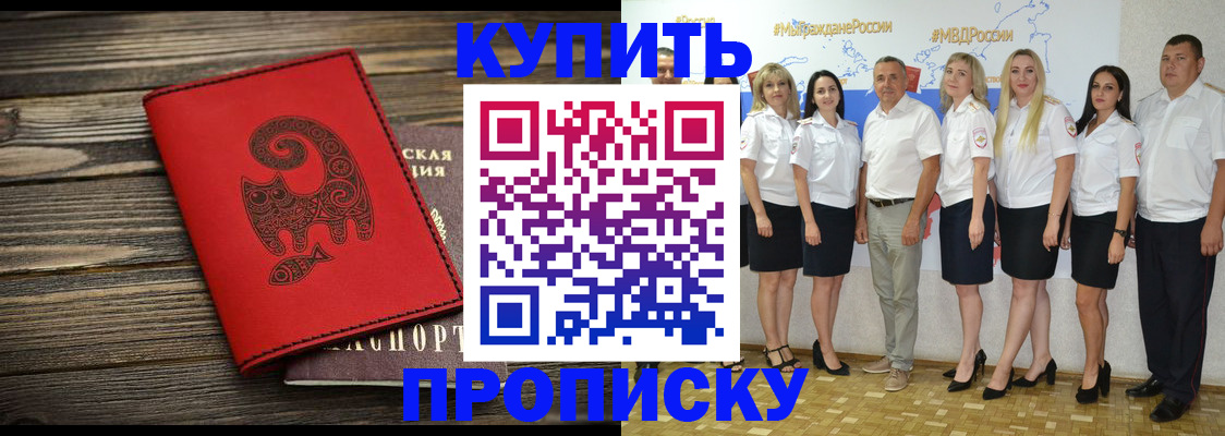 прописка законно в Назрани