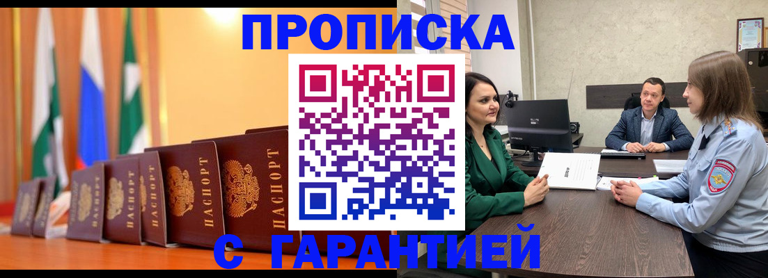 прописка в Назрани